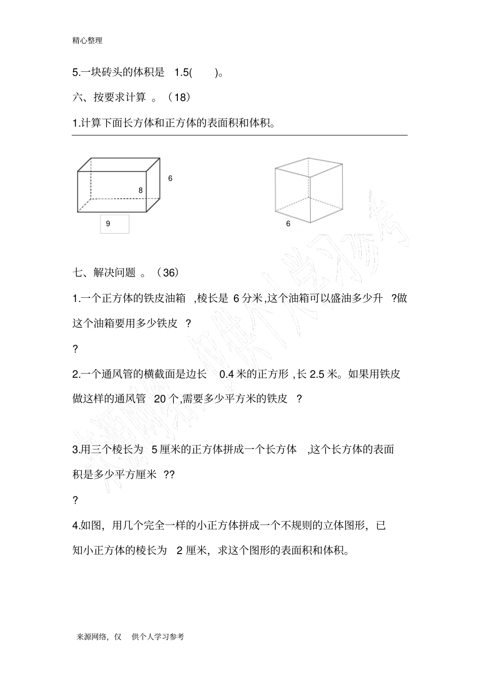 六年级正方体长方体测试苏教版_第3页