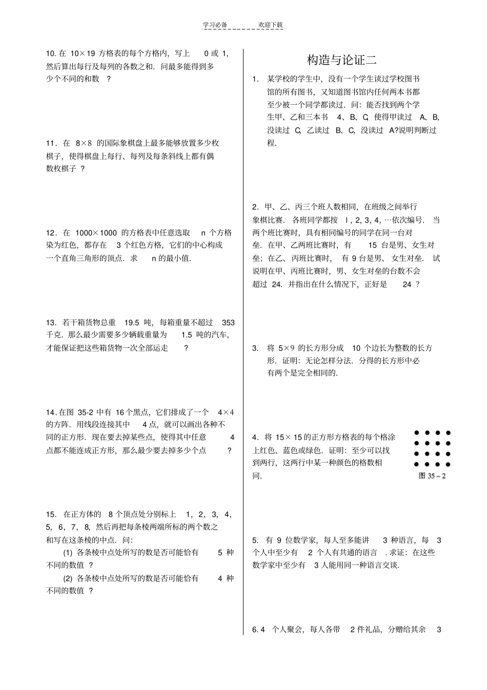 六年级杯赛复赛训练题_第2页