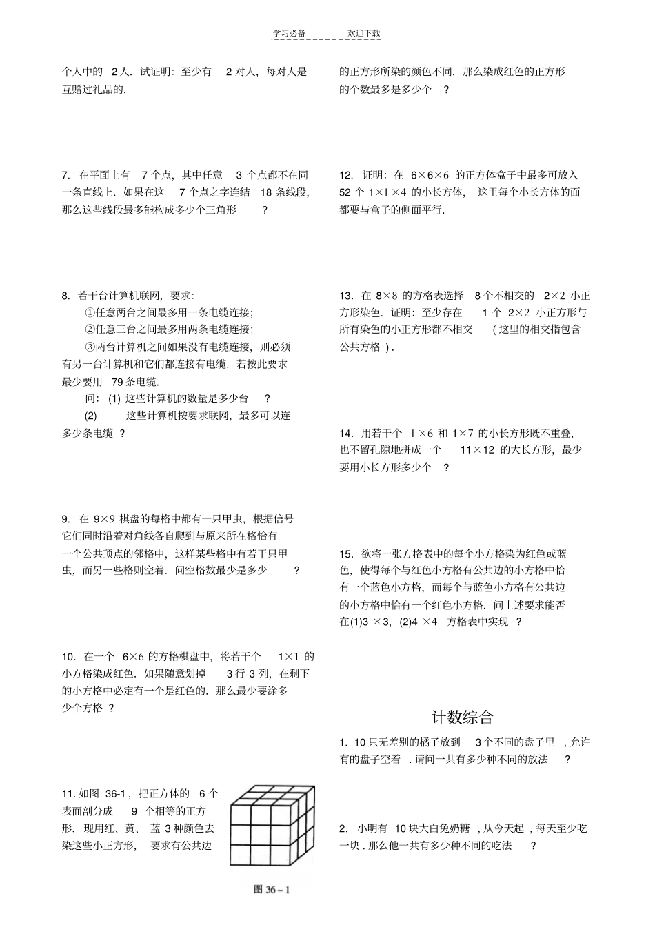 六年级杯赛复赛训练题_第3页