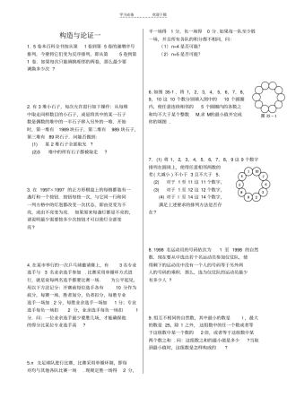 六年级杯赛复赛训练题