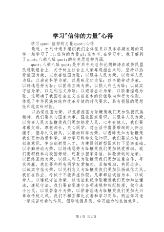 学习-信仰的力量-心得