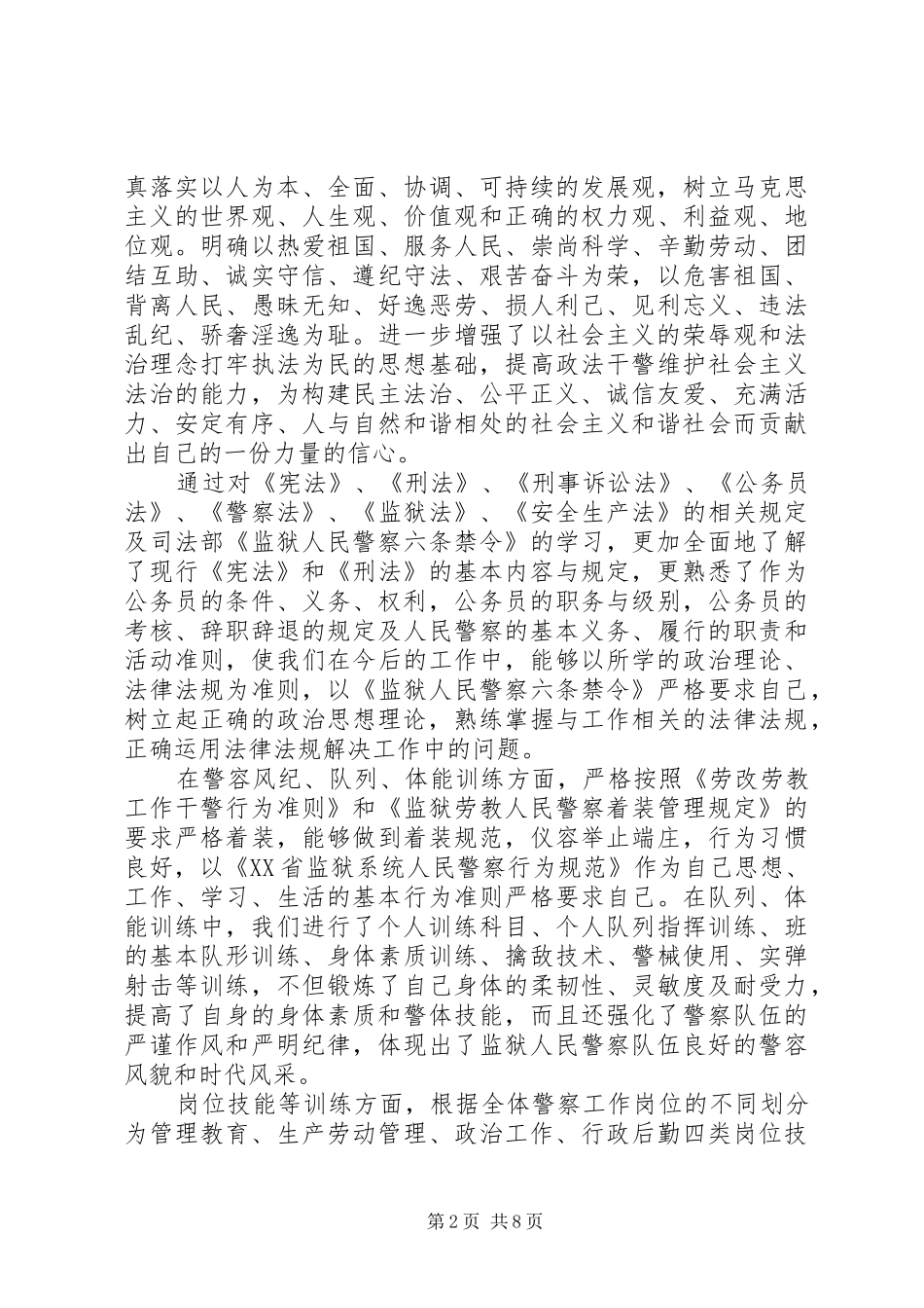 新警岗前培训心得体会_第2页