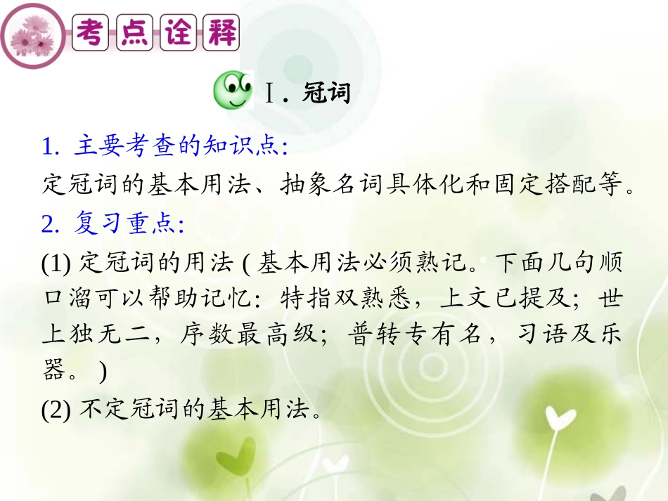 高考英语二轮总复习 第16讲 判断词性、词义和词形1课件 新课标(湖南专用) 课件_第2页