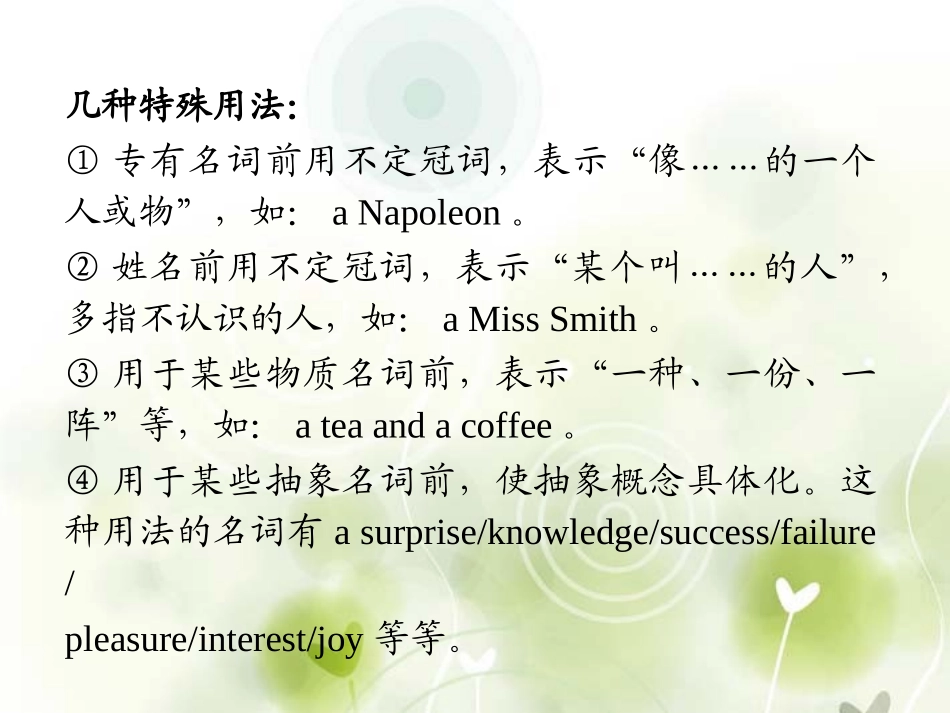 高考英语二轮总复习 第16讲 判断词性、词义和词形1课件 新课标(湖南专用) 课件_第3页