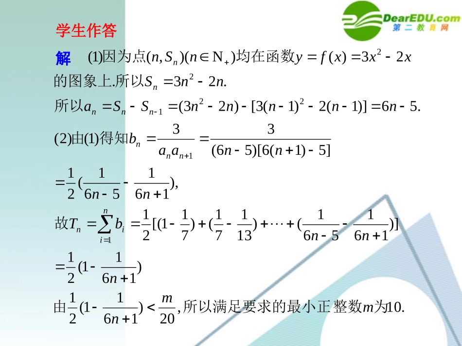 高考数学 规范答题08总复习课件_第2页