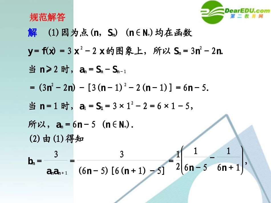 高考数学 规范答题08总复习课件_第3页