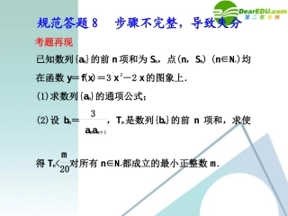 高考数学 规范答题08总复习课件