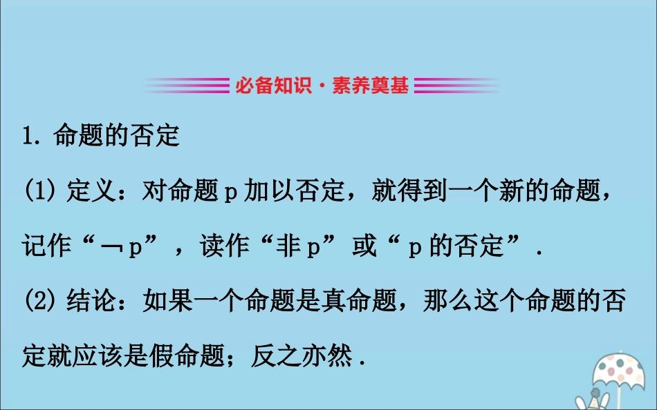 高中数学 第一章 集合与常用逻辑用语 122 全称量词命题与存在量词命题的否定课件 新人教B版必修1 课件_第3页
