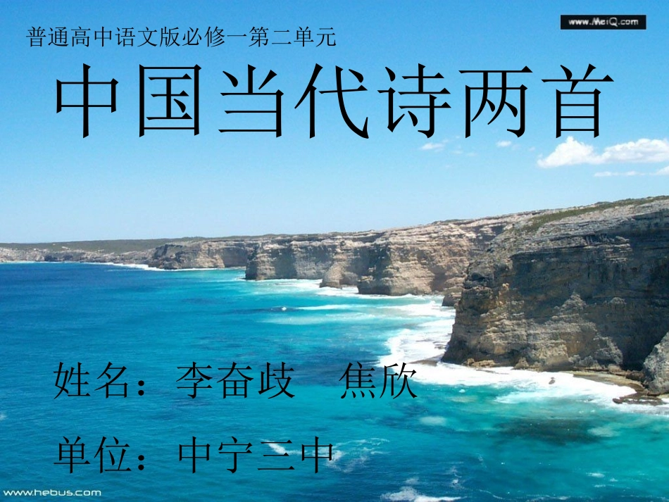 高中语文 第8课(中国当代诗二首)课件 语文版必修1 课件_第2页