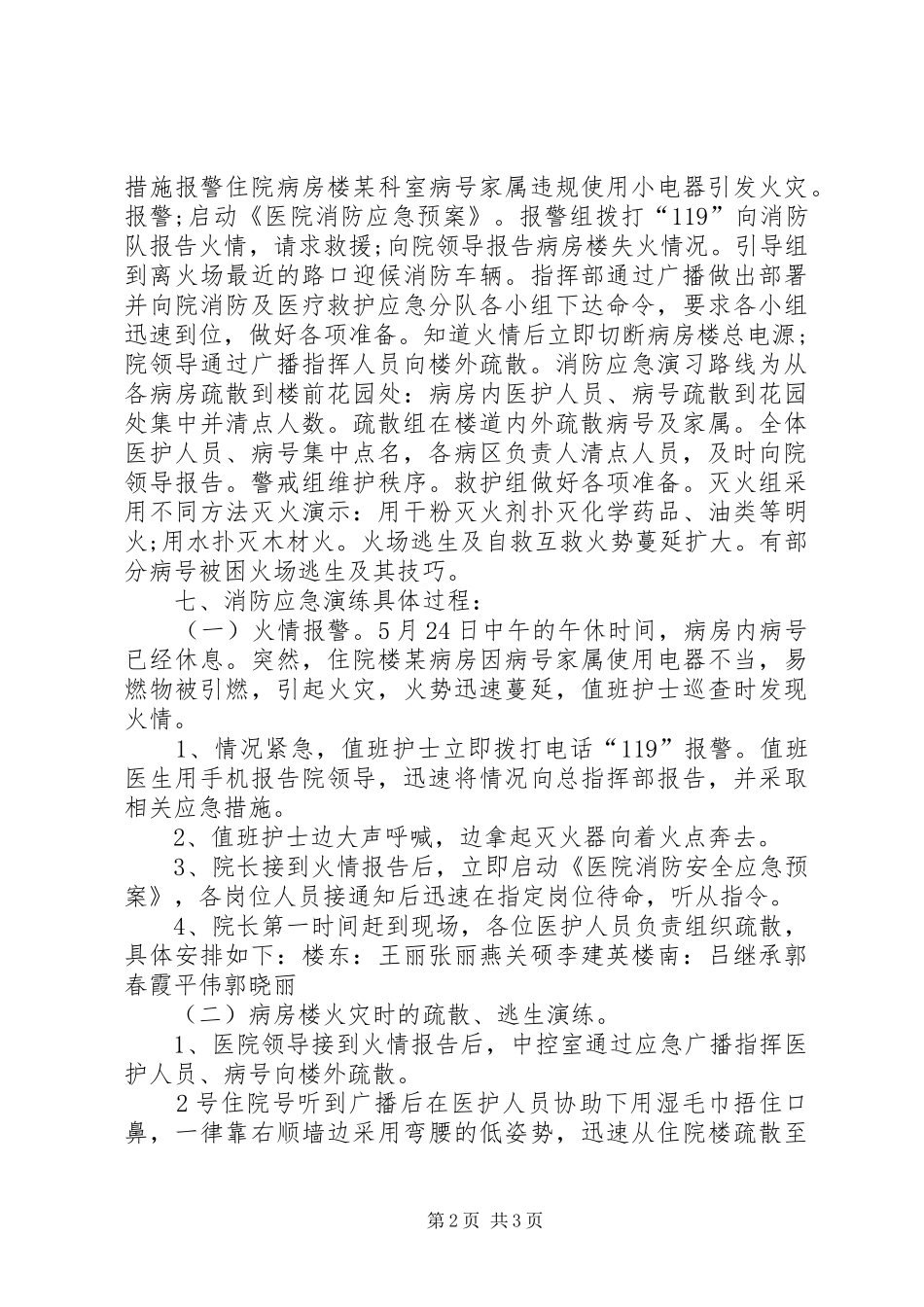 XX消防应急演练计划书 _第2页