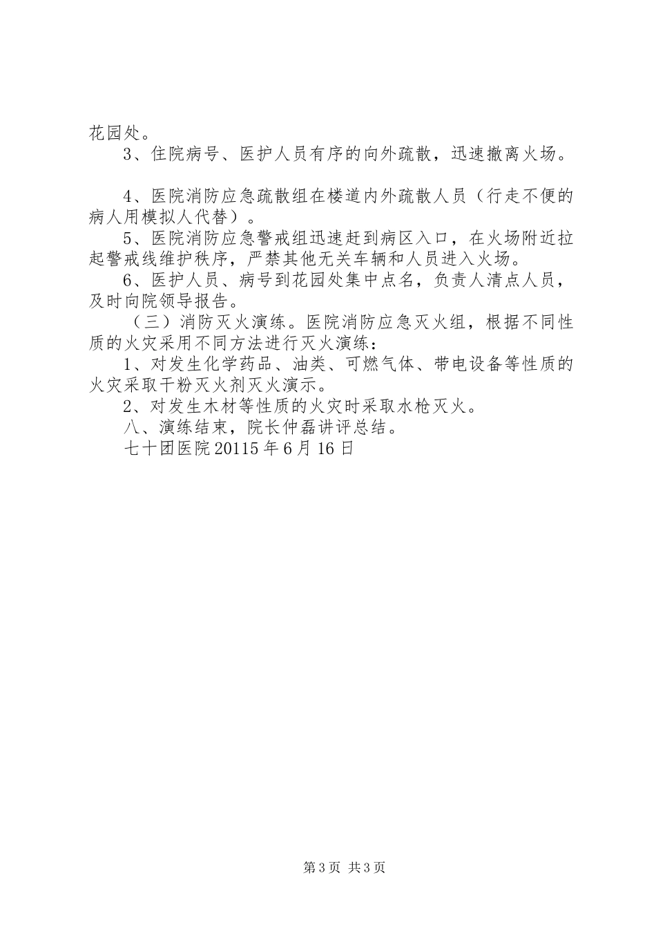 XX消防应急演练计划书 _第3页