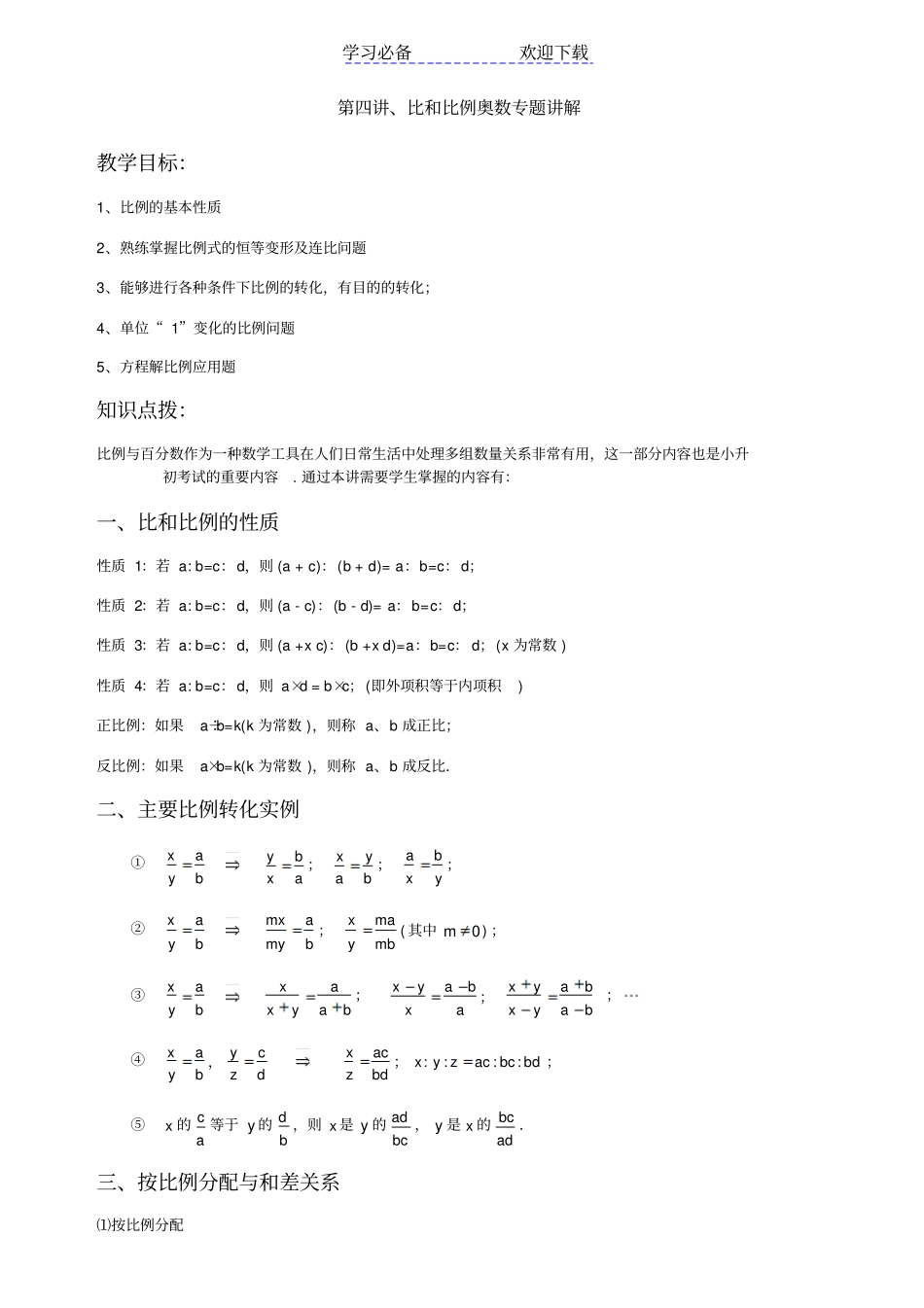 六年级比例奥数专题_第1页