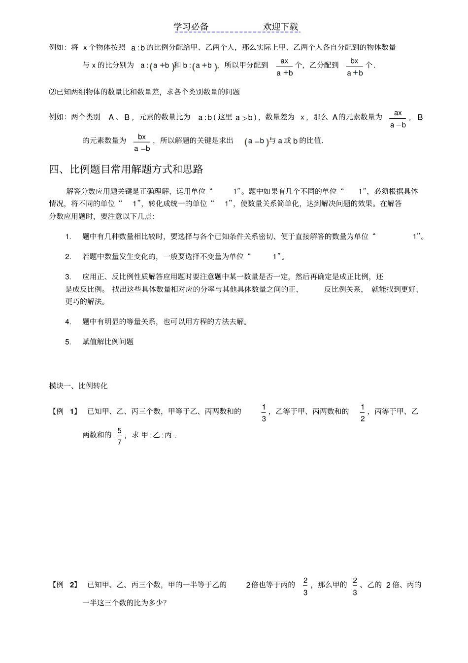 六年级比例奥数专题_第2页