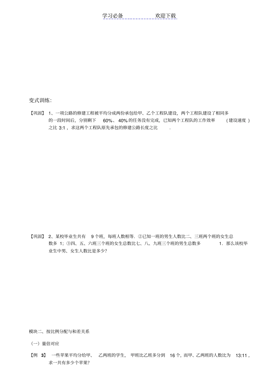 六年级比例奥数专题_第3页
