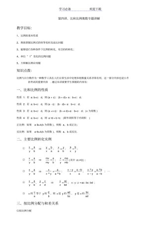 六年级比例奥数专题