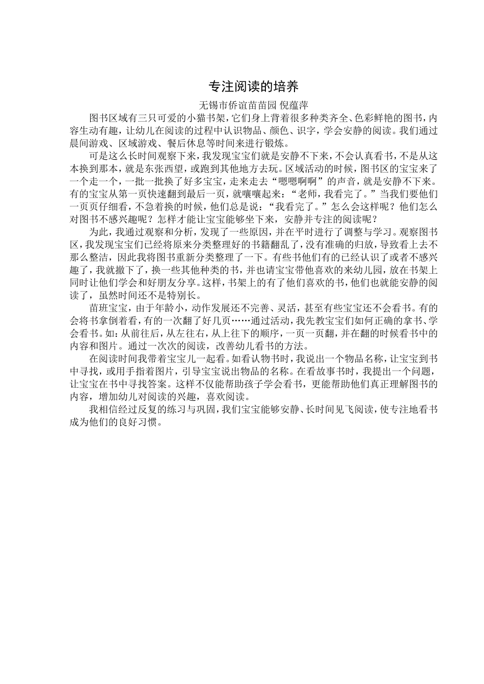 专注阅读的培养（倪蕴萍）_第1页