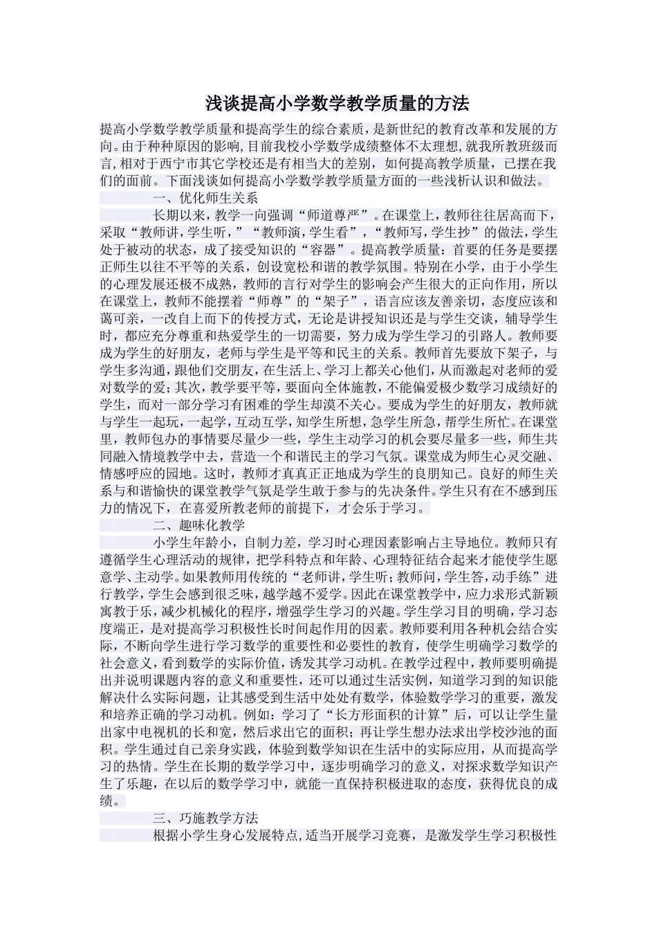 数学教学质量_第1页