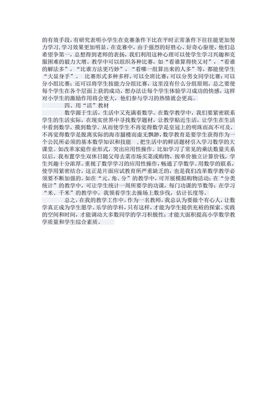 数学教学质量_第2页