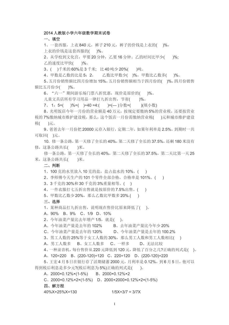 2015人教版小学六年级数学期末试卷_第1页