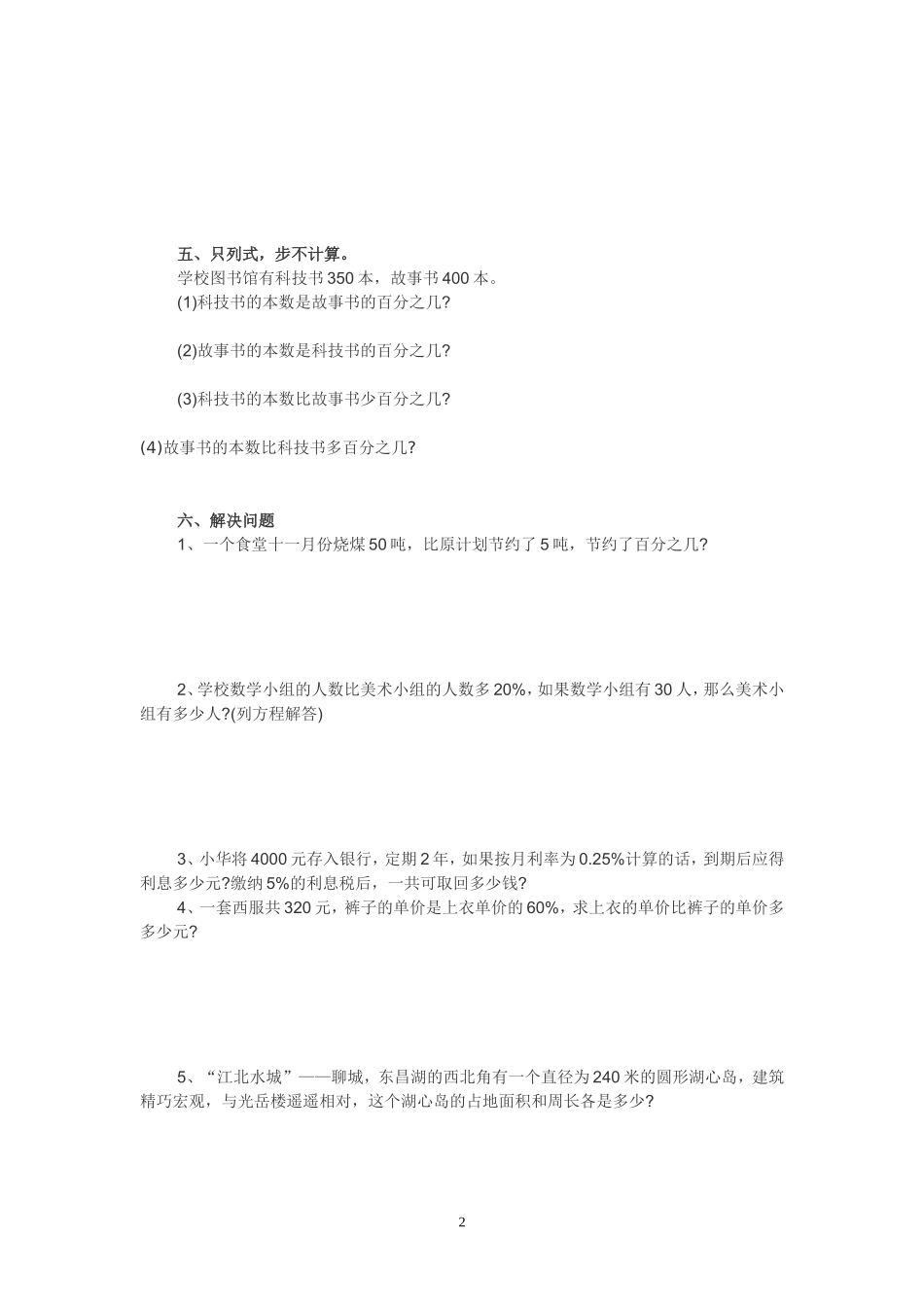 2015人教版小学六年级数学期末试卷_第2页