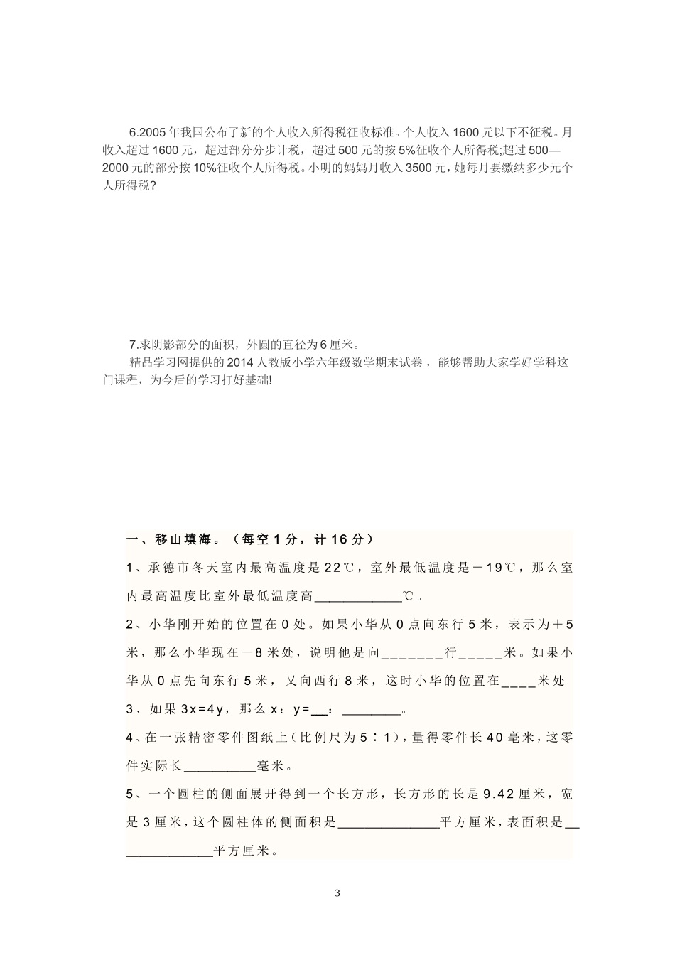 2015人教版小学六年级数学期末试卷_第3页