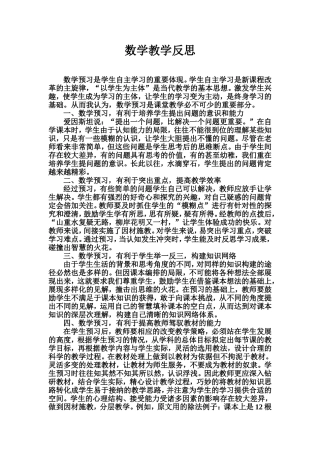 数学教学反思 (3)