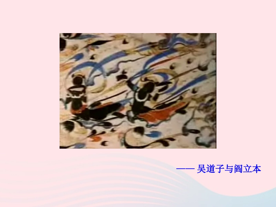 第8课  辉煌的隋唐文化(二)课件 七年级历史下册 第一单元 繁荣与开放的社会 第8课 辉煌的隋唐文化(二)课件+素材 新人教版-2_第2页