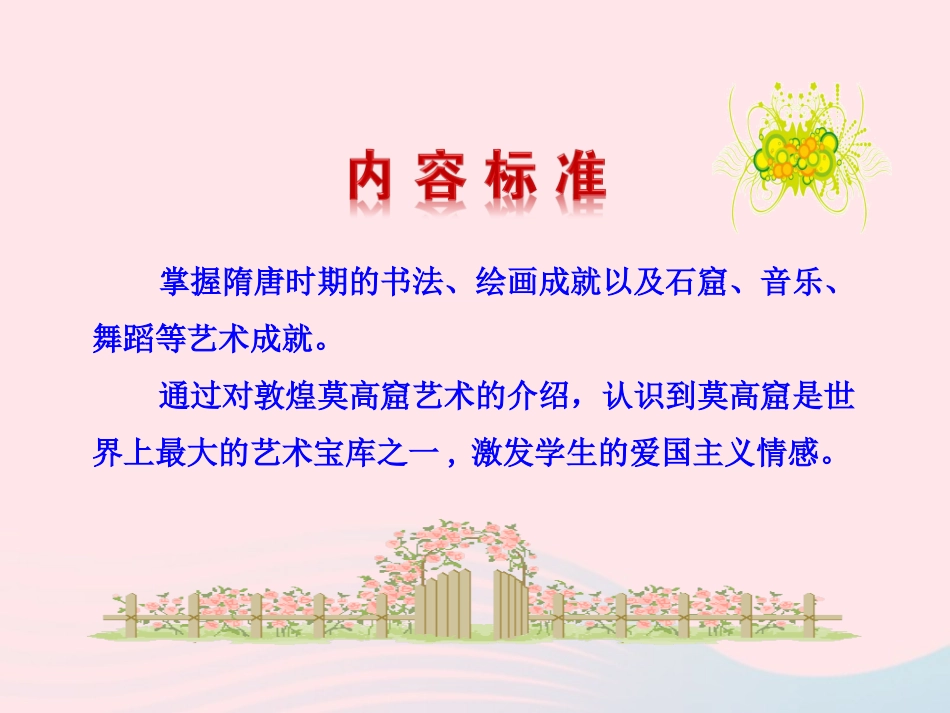 第8课  辉煌的隋唐文化(二)课件 七年级历史下册 第一单元 繁荣与开放的社会 第8课 辉煌的隋唐文化(二)课件+素材 新人教版-2_第3页