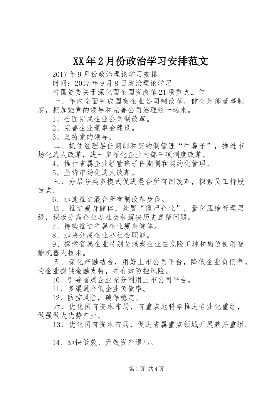 XX年2月份政治学习安排范文 _第1页
