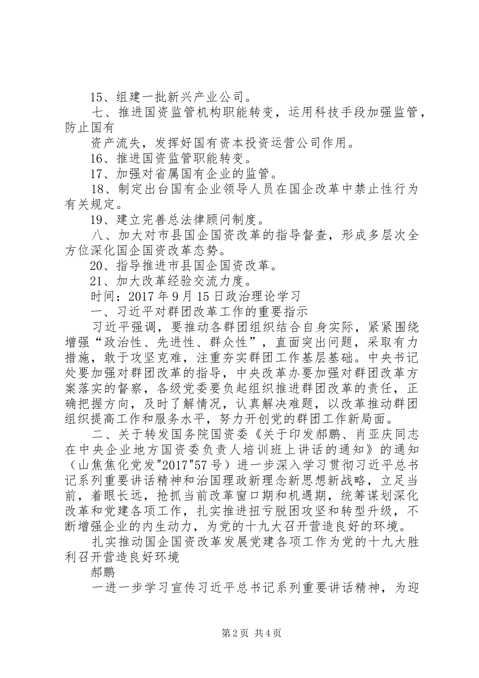 XX年2月份政治学习安排范文 _第2页