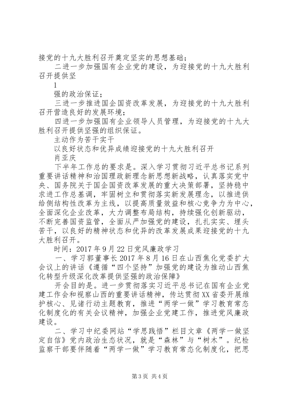 XX年2月份政治学习安排范文 _第3页
