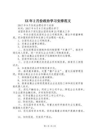 XX年2月份政治学习安排范文 
