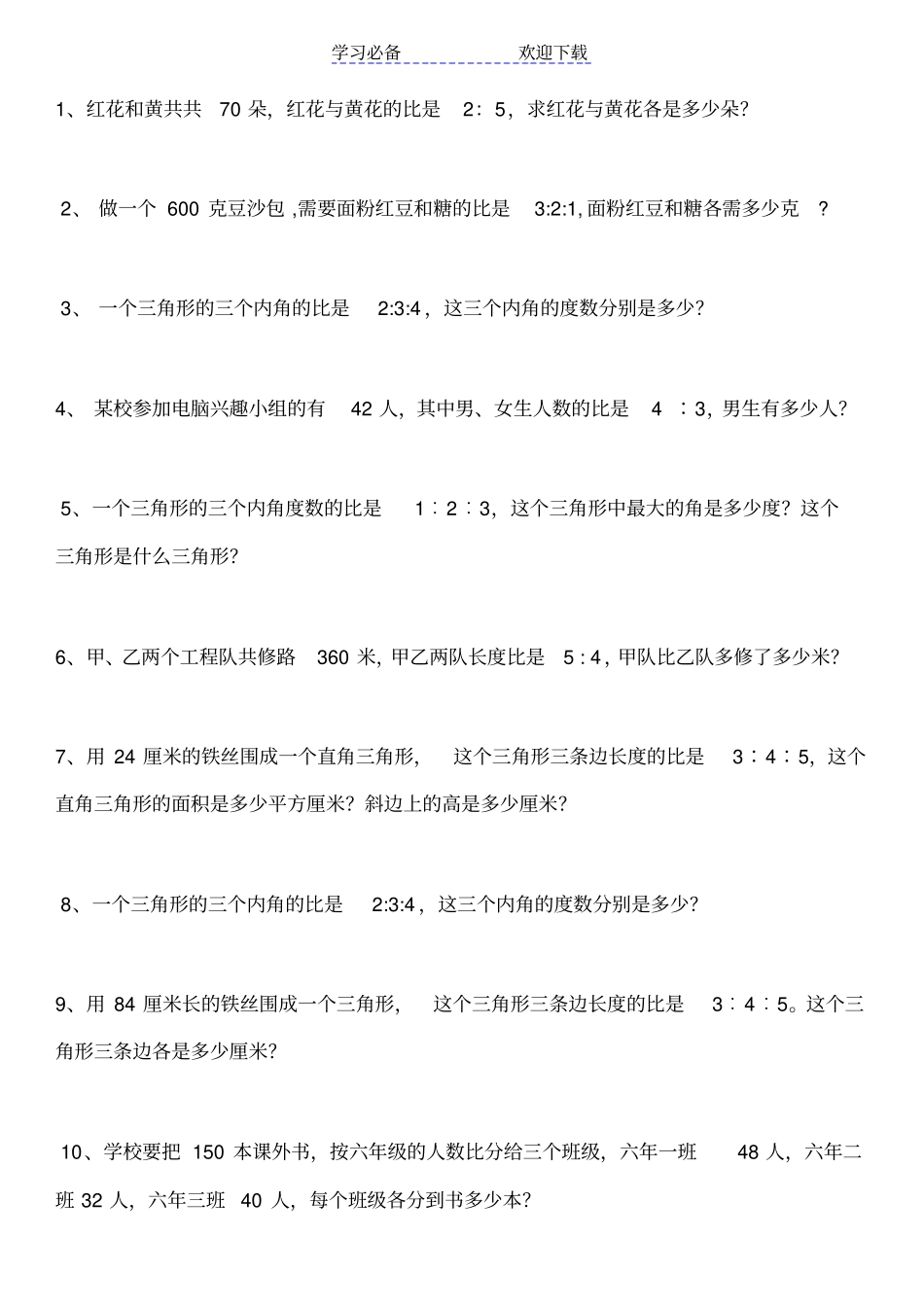 六年级比的应用题_第1页