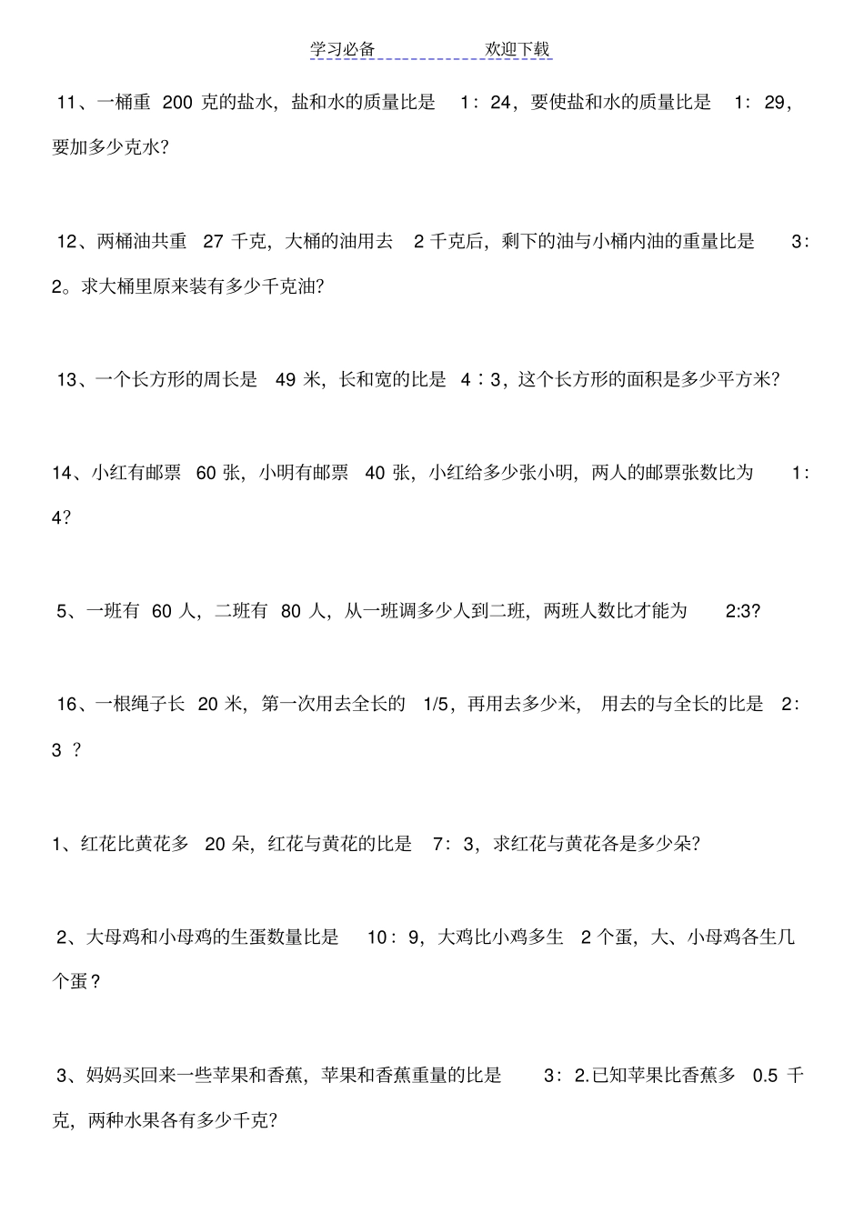 六年级比的应用题_第2页