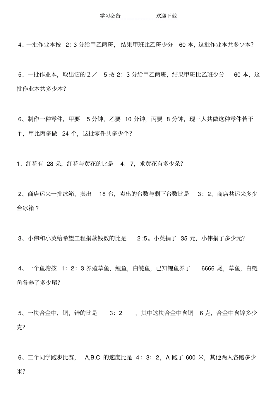 六年级比的应用题_第3页