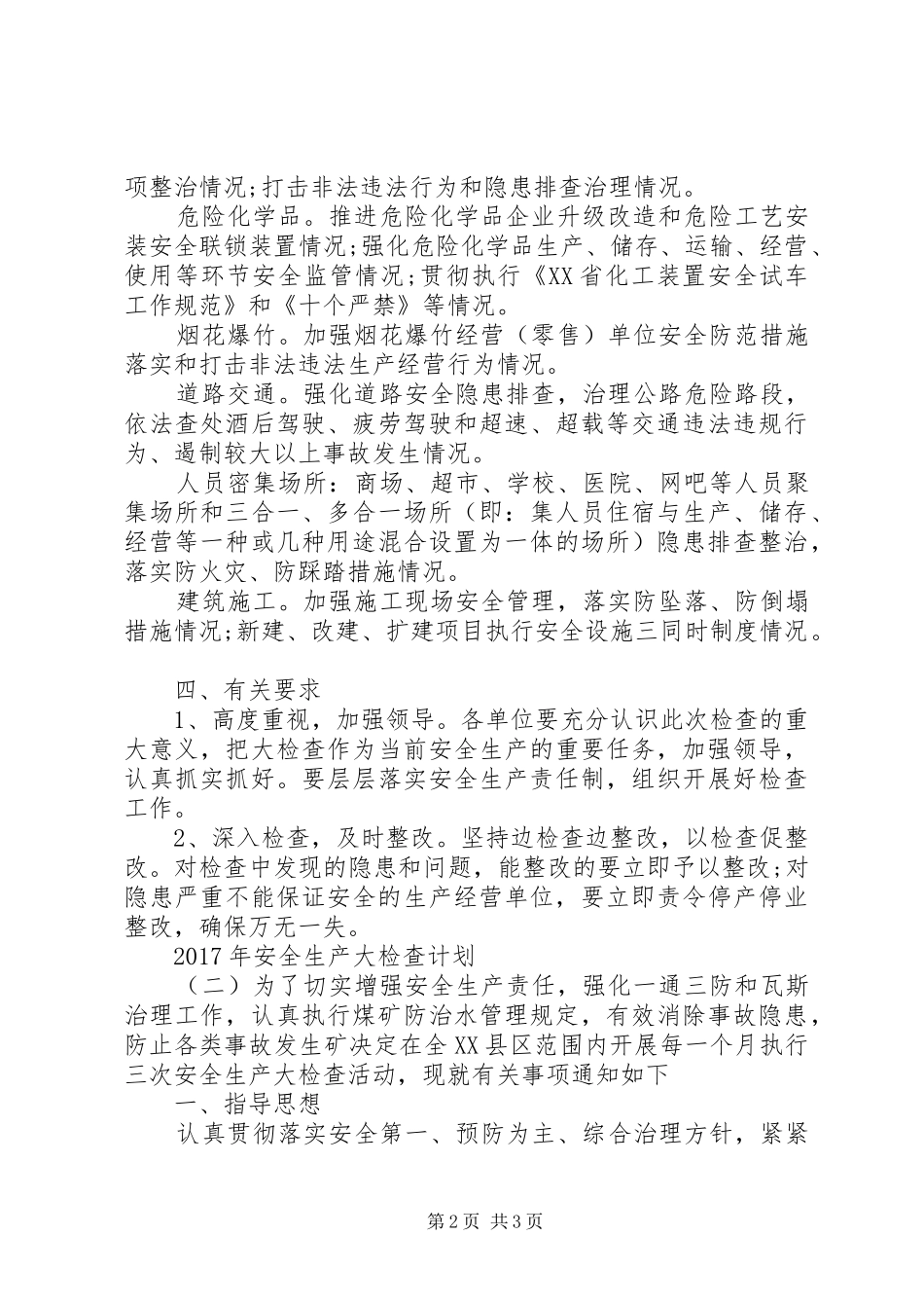 XX年安全生产大检查计划 _第2页