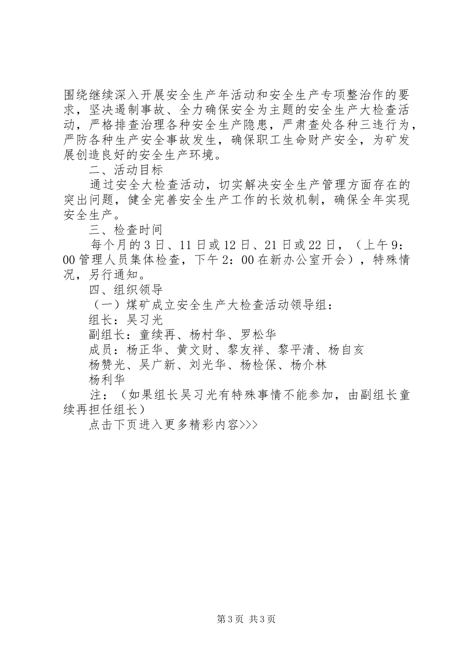 XX年安全生产大检查计划 _第3页