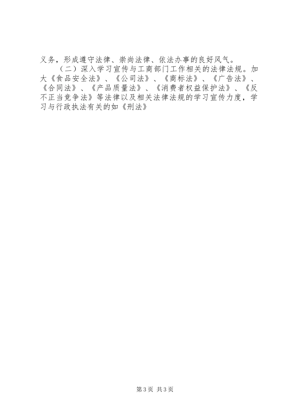 工商系统六五普法工作规划 _第3页