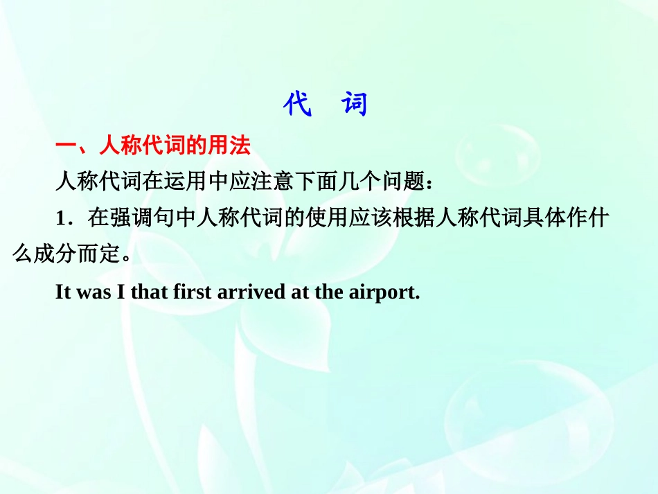 高考英语 代词课件_第1页