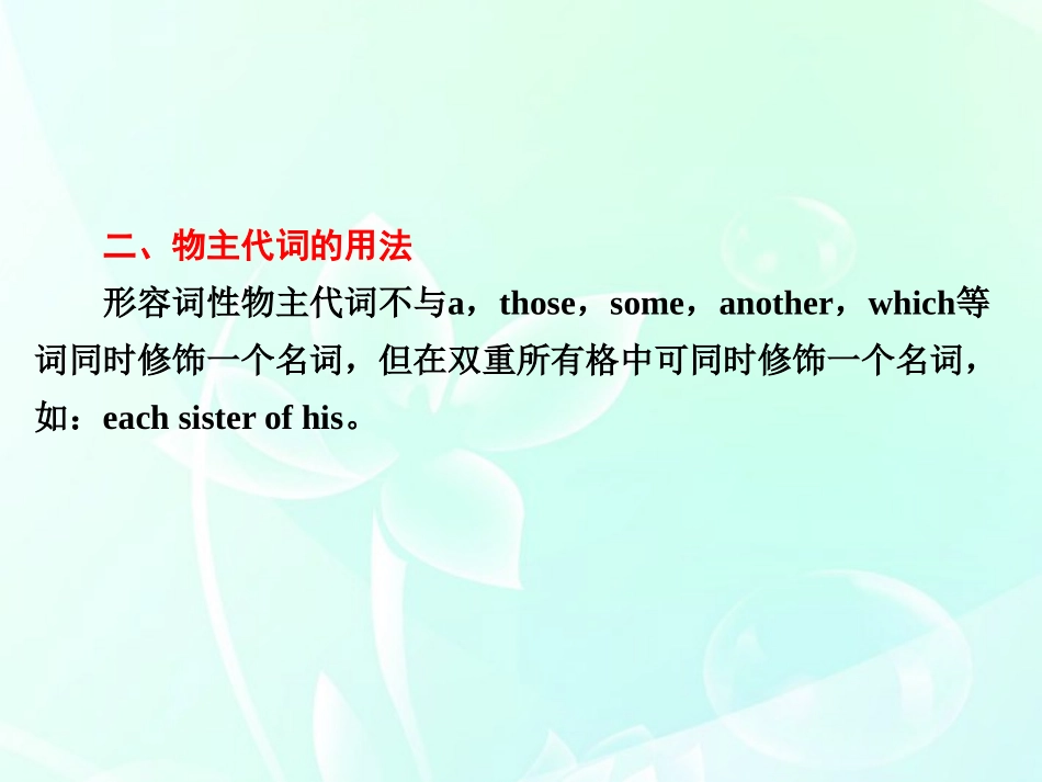 高考英语 代词课件_第3页