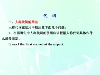 高考英语 代词课件