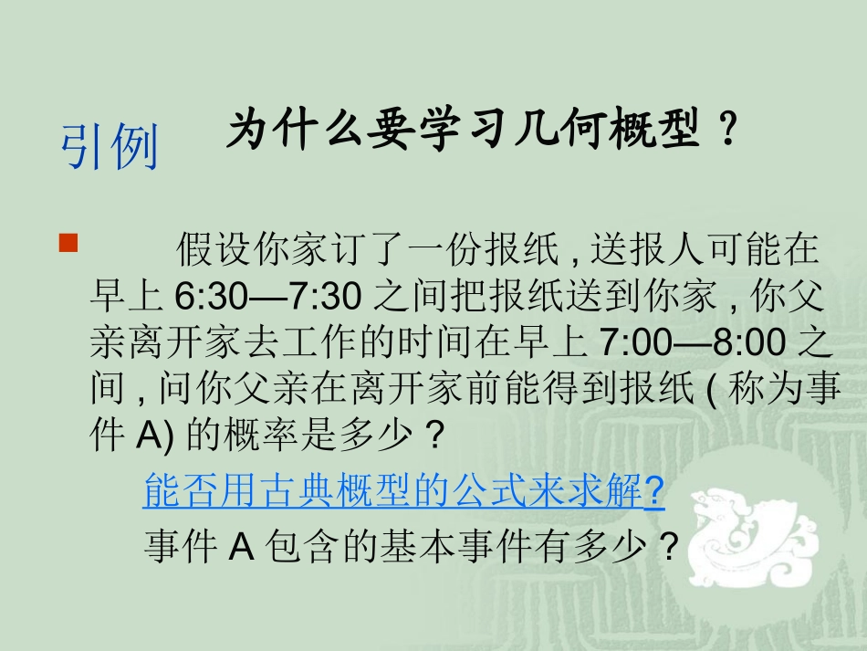 高一数学必修3几何概型[原创]新课标苏教版 课件_第2页