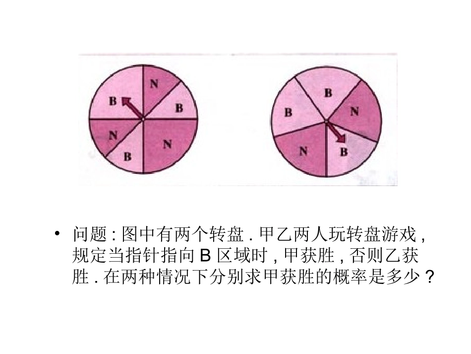 高一数学必修3几何概型[原创]新课标苏教版 课件_第3页