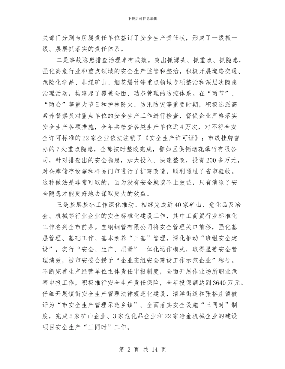 区长在安全生产座谈会讲话与区长在审管办互学互比动员会讲话汇编_第2页