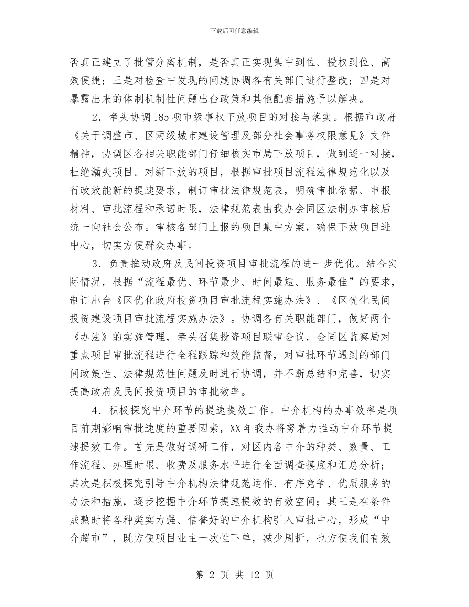 区长在审管办互学互比动员会讲话与区长在宣传思想工作会讲话汇编_第2页