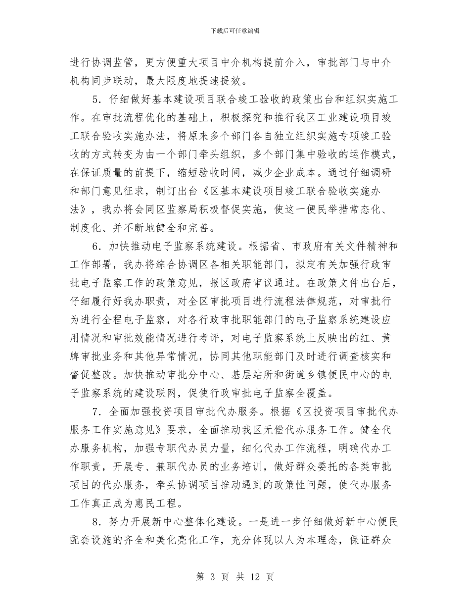 区长在审管办互学互比动员会讲话与区长在宣传思想工作会讲话汇编_第3页