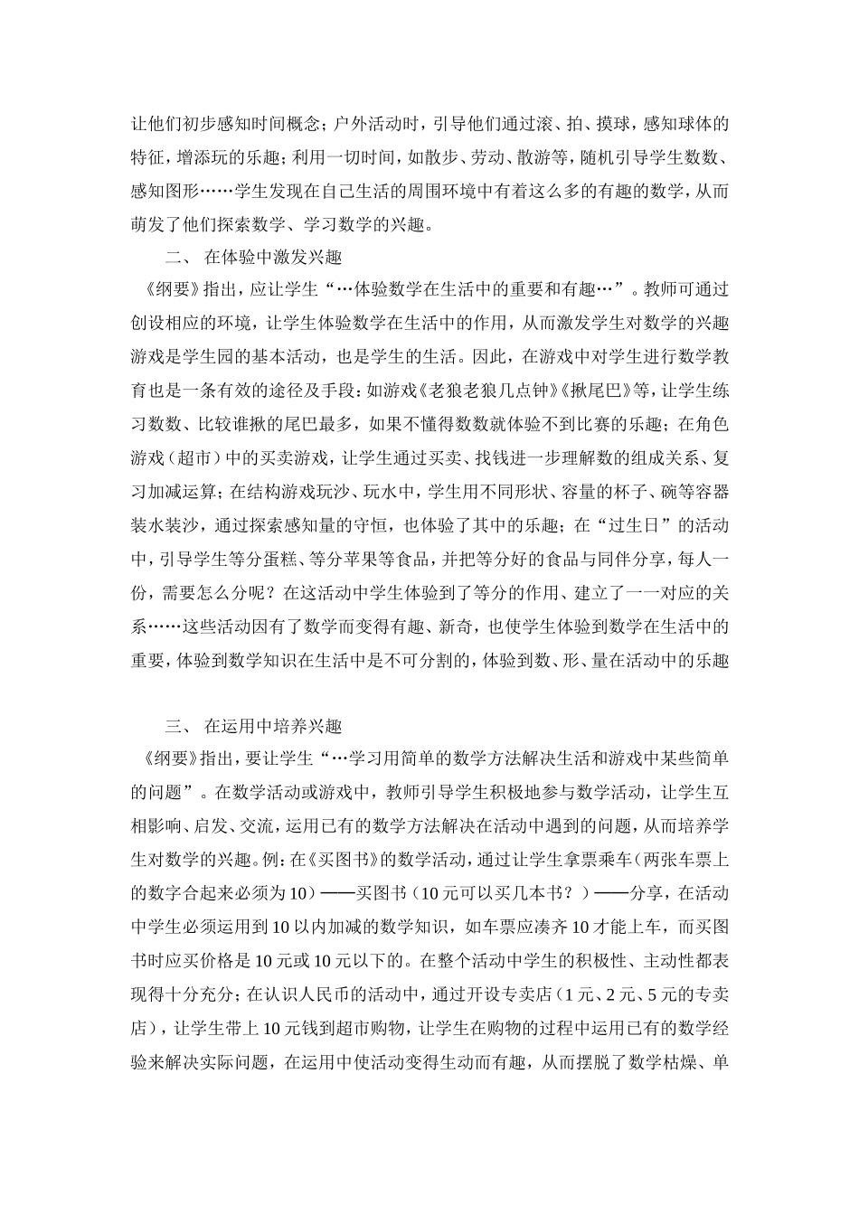 “教”的趣味性、“学”的积极性_第2页