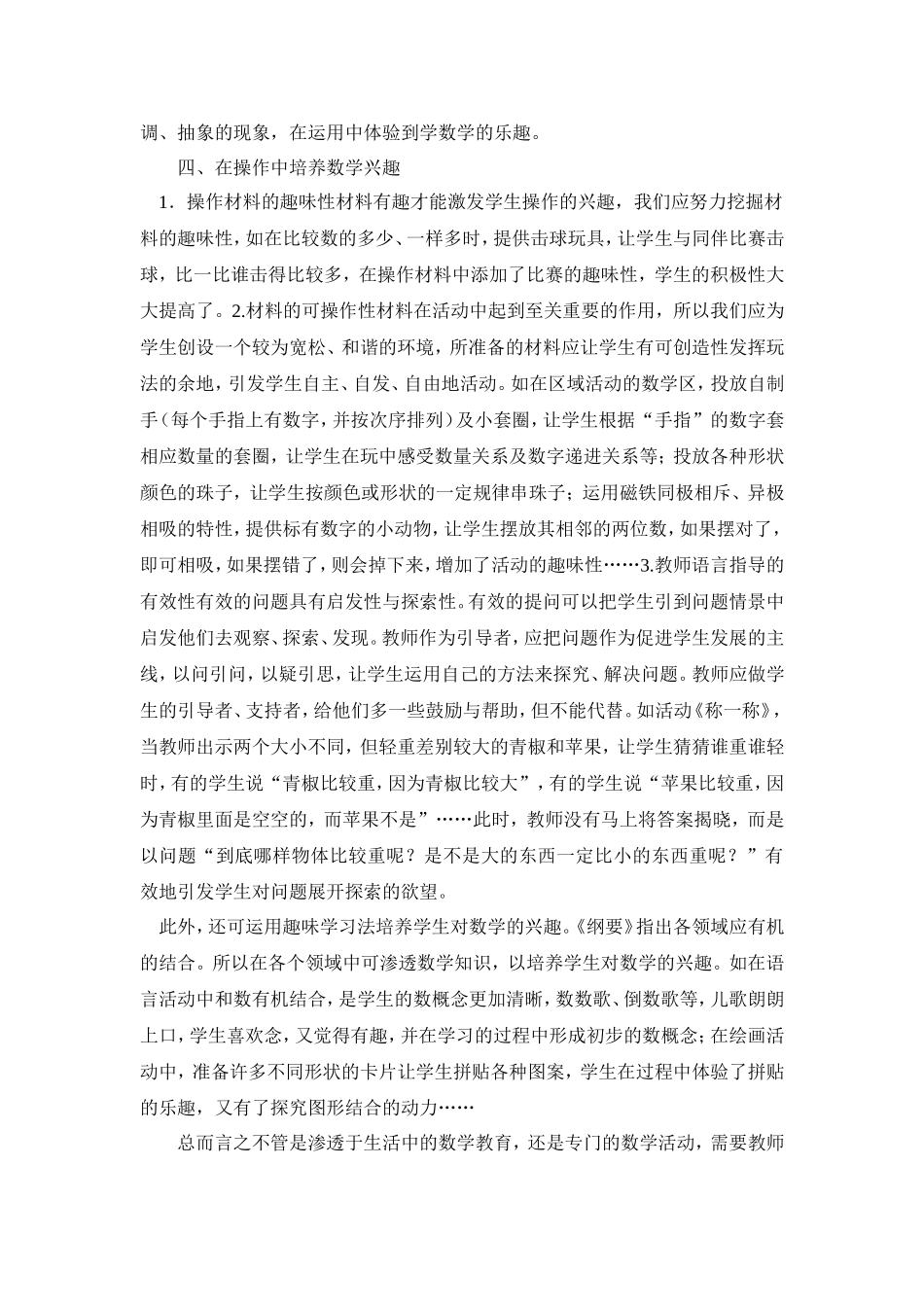 “教”的趣味性、“学”的积极性_第3页