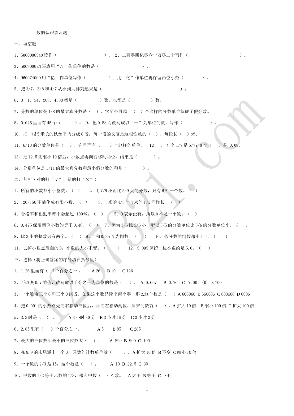 小学数学总复习数的认识练习题_第1页