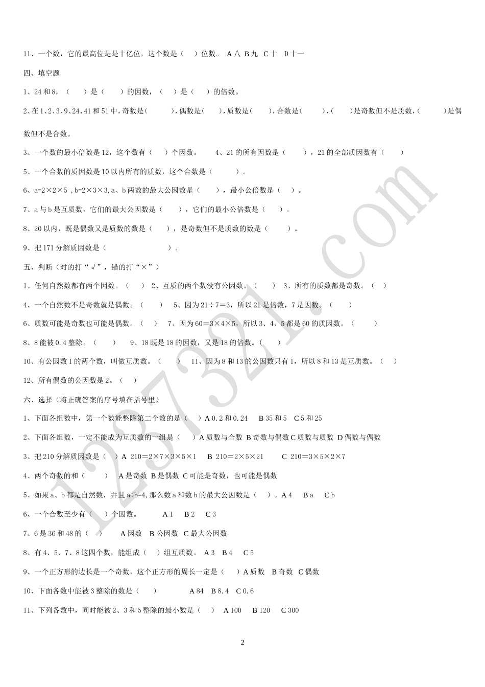 小学数学总复习数的认识练习题_第2页